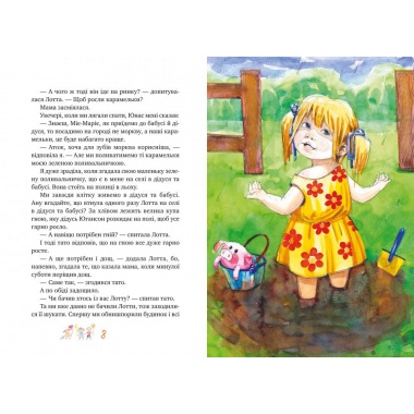 Книжка про Лотту з Бешкетної вулиці