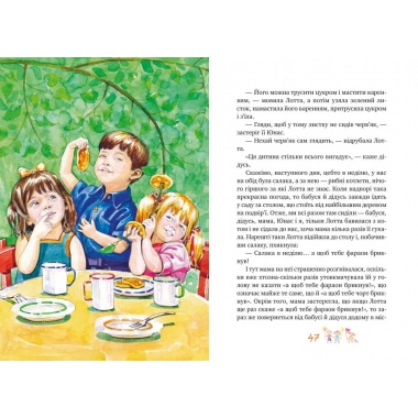 Книжка про Лотту з Бешкетної вулиці