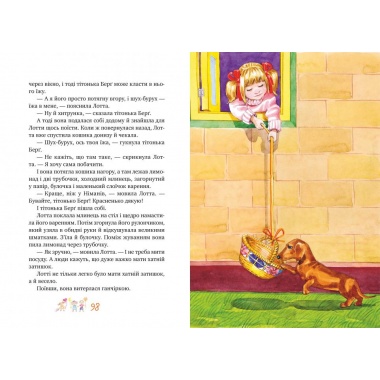 Книжка про Лотту з Бешкетної вулиці