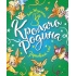 Кроляча родина. Зірковий час