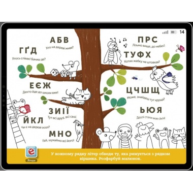Книжка -планшет "Маленькі розумаки 4-5" (УКР)
