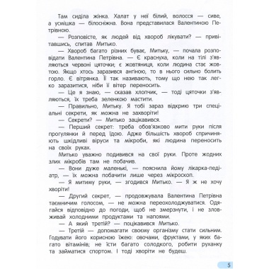 Йдемо до поліклініки! Енциклопедія для малюків у казках