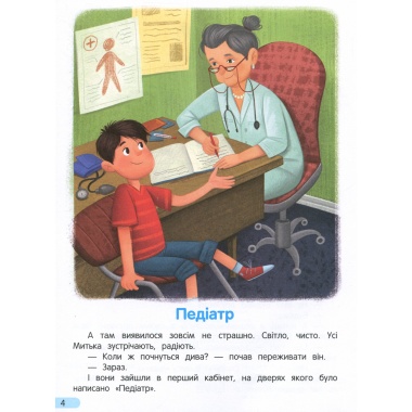 Йдемо до поліклініки! Енциклопедія для малюків у казках