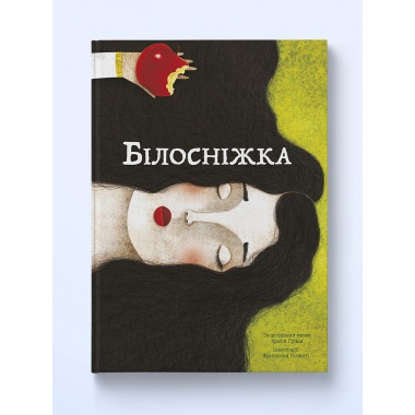 Білосніжка