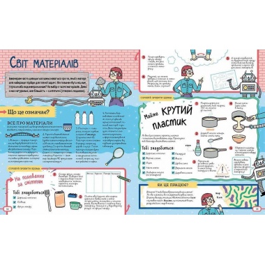  Фантастичні сили і неймовірні машини. Техніка. Квест STEM