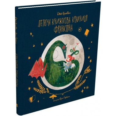 Летюча книжкова крамниця Франкліна