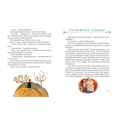 Міфи для дітей