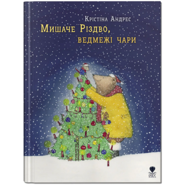 Мишаче Різдво, ведмежі чари