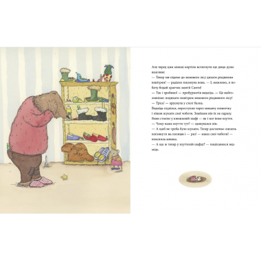 Мишаче Різдво, ведмежі чари