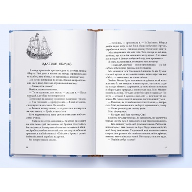 Пірати Льодового моря