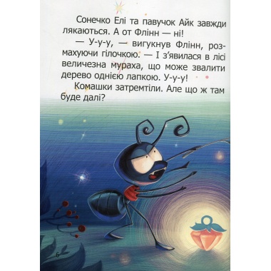 Швидкий Флінн