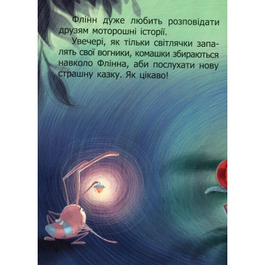Швидкий Флінн