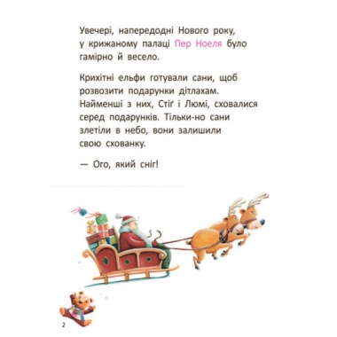 Стіґ і Люмі в гостях у дятла