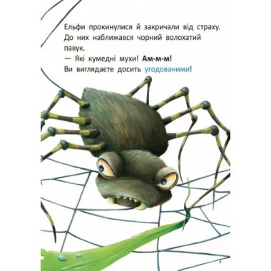 Стіґ і Люмі в гостях у равлика