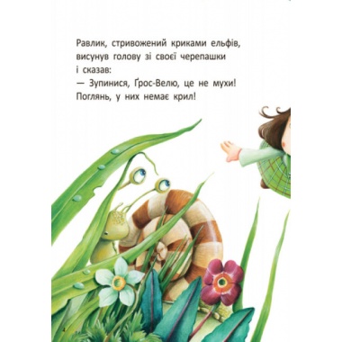 Стіґ і Люмі в гостях у равлика