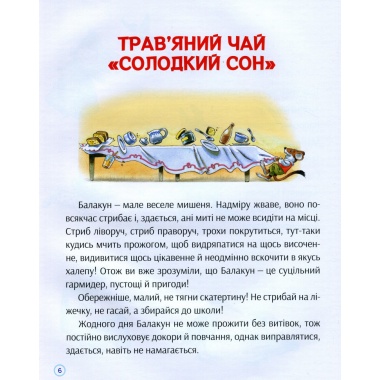 Історії про доброту і дружбу