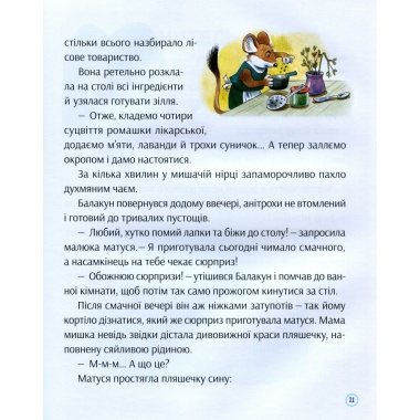 Історії про доброту і дружбу