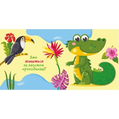 Малята і мами