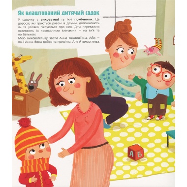 Я сьогодні йду в садок