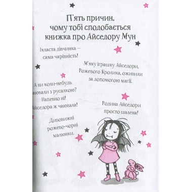 Айседора Мун іде до школи