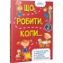 Що робити коли...2