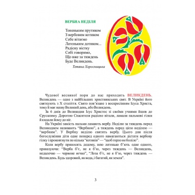 Великдень