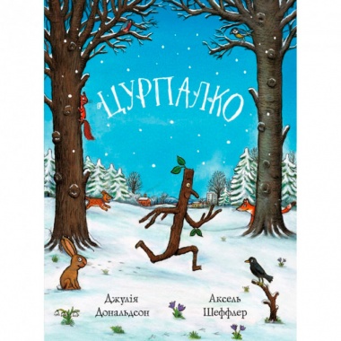 Цурпалко