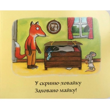 Халепка зі шкарпетками