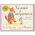 Халепка зі шкарпетками