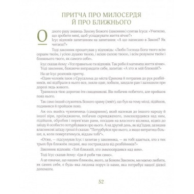 Біблейні історії для дітей