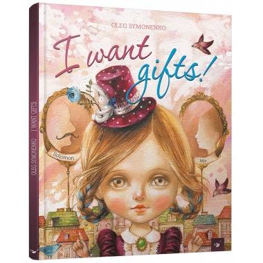 I want gifts