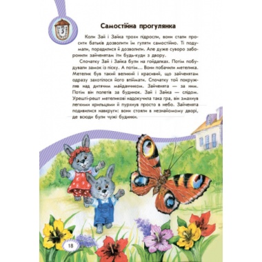 Безпека для зайченят, дівчаток та хлопченят