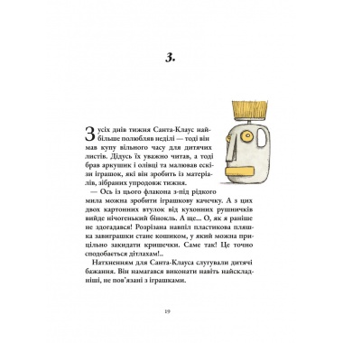 Несподівана місія Санта-Клауса