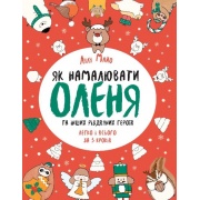 Як намалювати оленя
