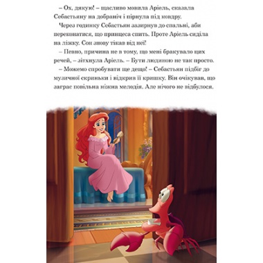 7 історій на ніч. Казковий тиждень з Дісней. Книга 1