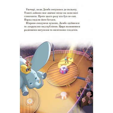 Історії про звірят. Disney