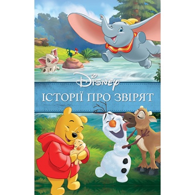 Історії про звірят. Disney