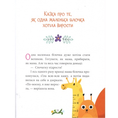 Емоційні казки