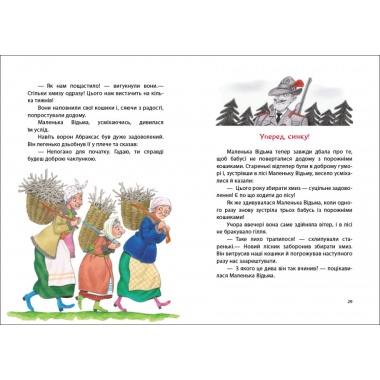 Маленька Відьма. Казки Пройслера