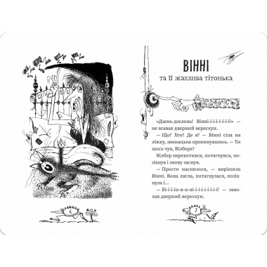 Крихітка Вінні