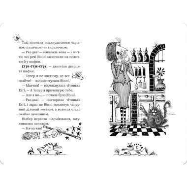 Крихітка Вінні