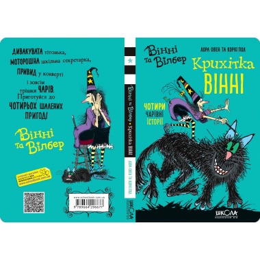 Крихітка Вінні