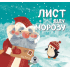 Лист Діду Морозу