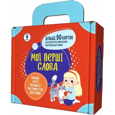 Мої перші слова. Червоний