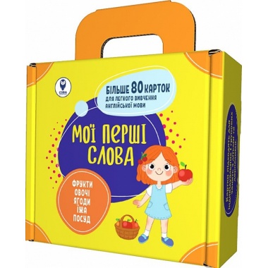 Мої перші слова. Жовтий