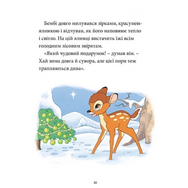 Новорічні історії (Класика Дісней)