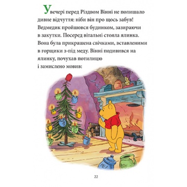 Новорічні історії (Класика Дісней)