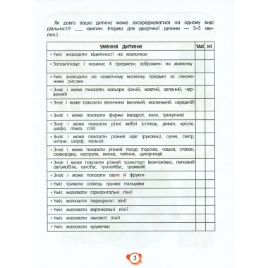 Робочі нейрозошити. Нейротести 2+