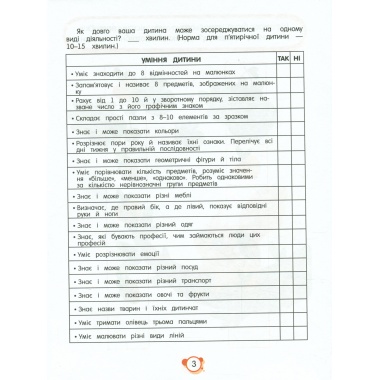 Робочі нейрозошити. Нейротести 5+