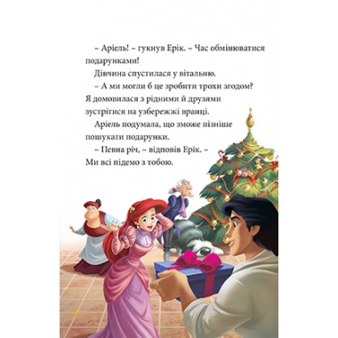 Різдвяні історії (дівчатка)